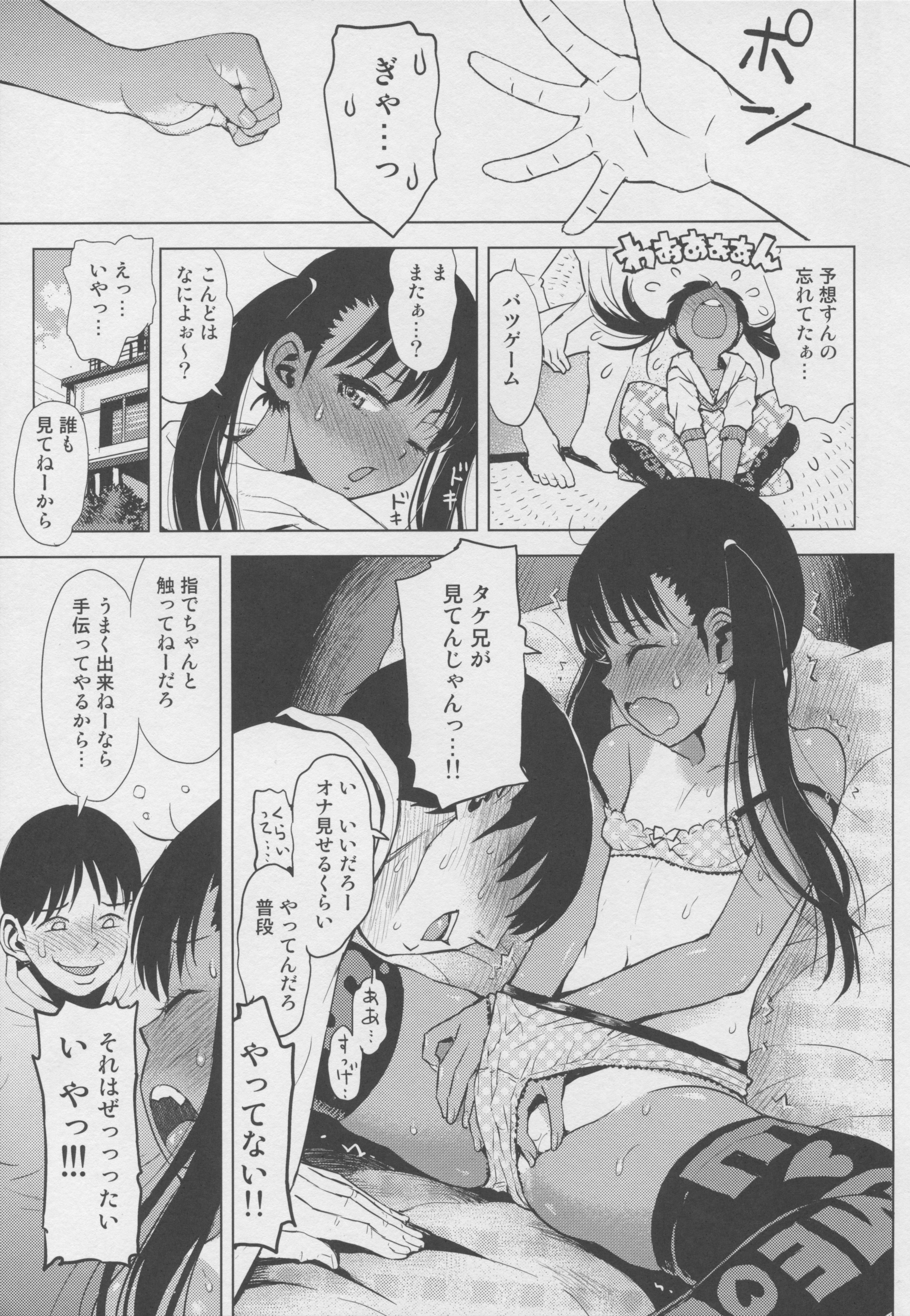 (C88) [Tetchan Hato (Minasuki Popuri)] Janken Katetara page 12 full