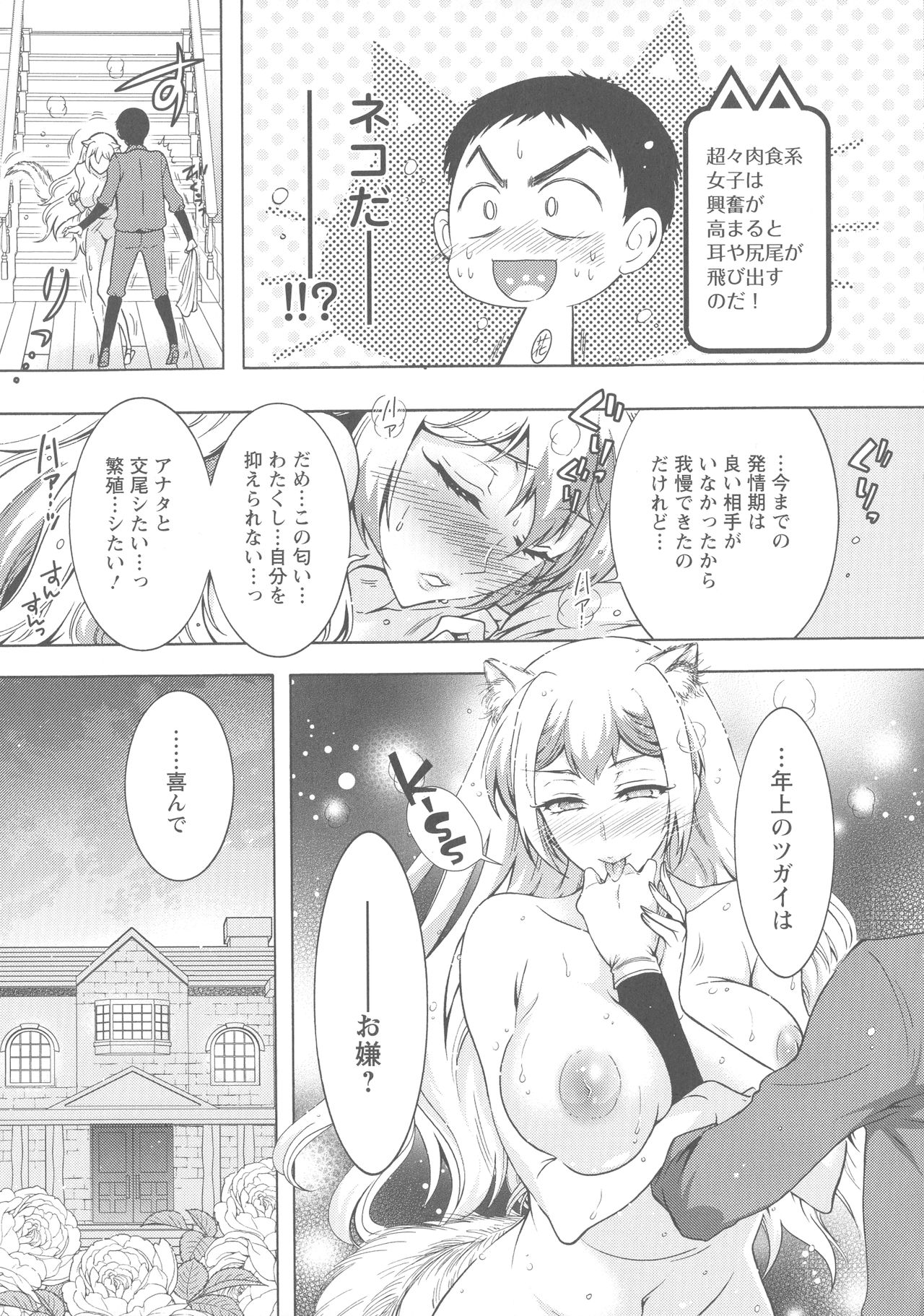 [Honda Arima] Kedamono Joshi wa Hatsujouki page 30 full