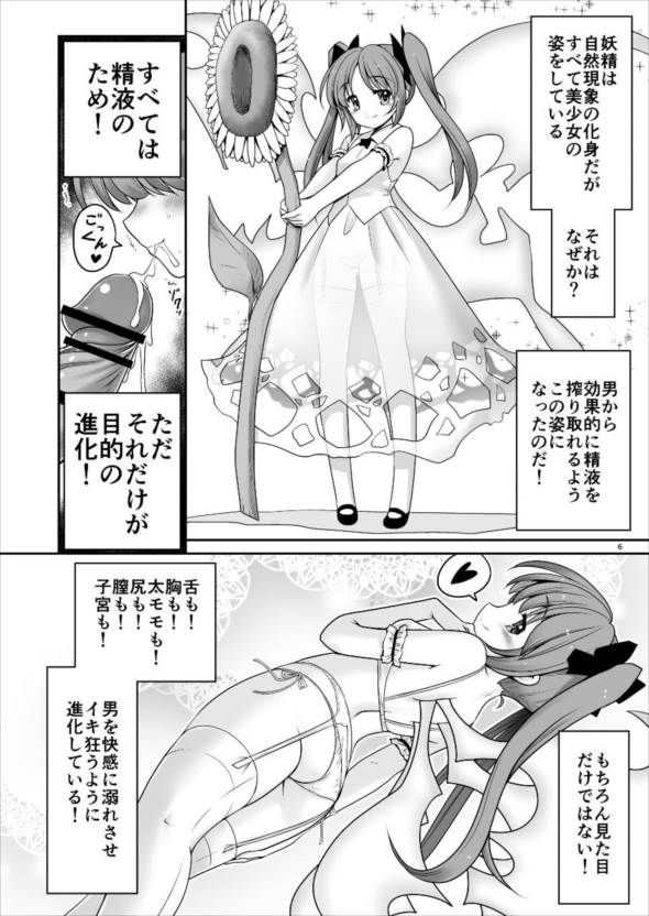 [Yosutebito na Mangakaki (Tomoki Tomonori)] Seieki ni Muragari Suitsuku Yousei-tachi (Touhou Project) [Digital] page 6 full