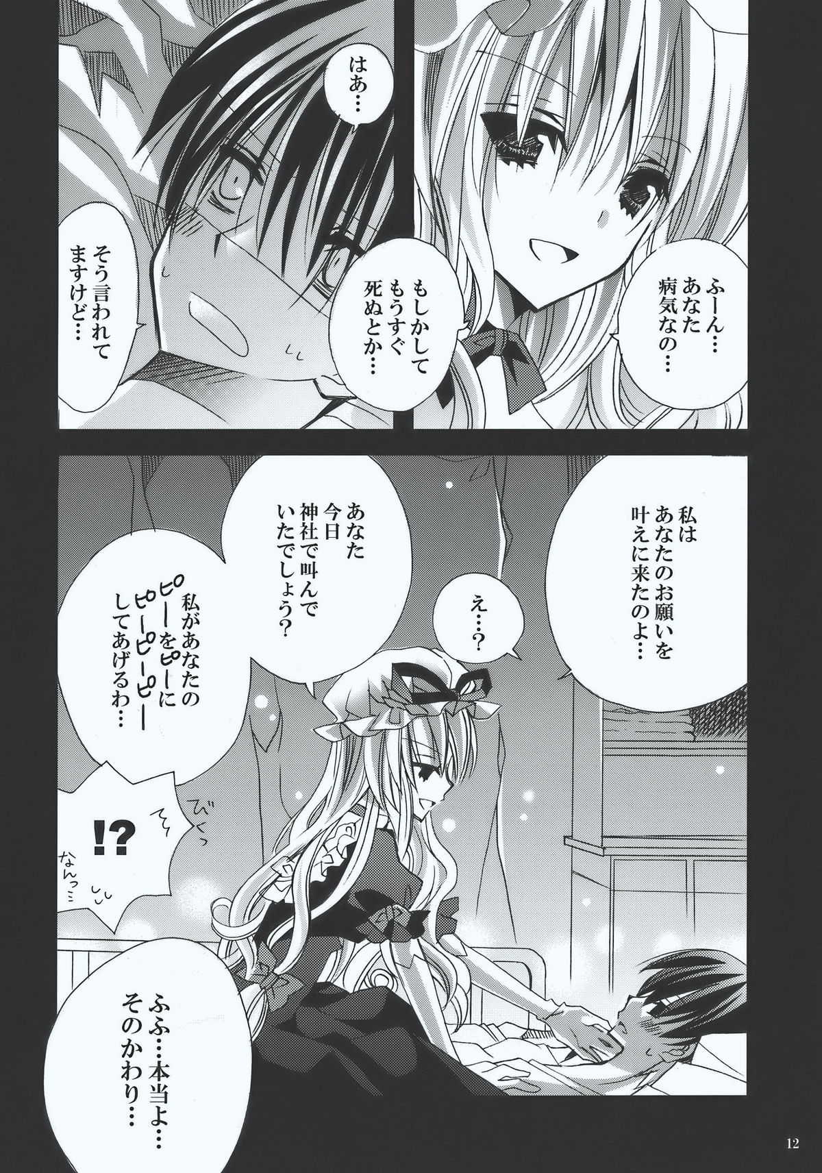 (C77) [Poniteke Zoku (Hashimo Yuki)] Inchiki Jinja (Touhou Project) page 12 full