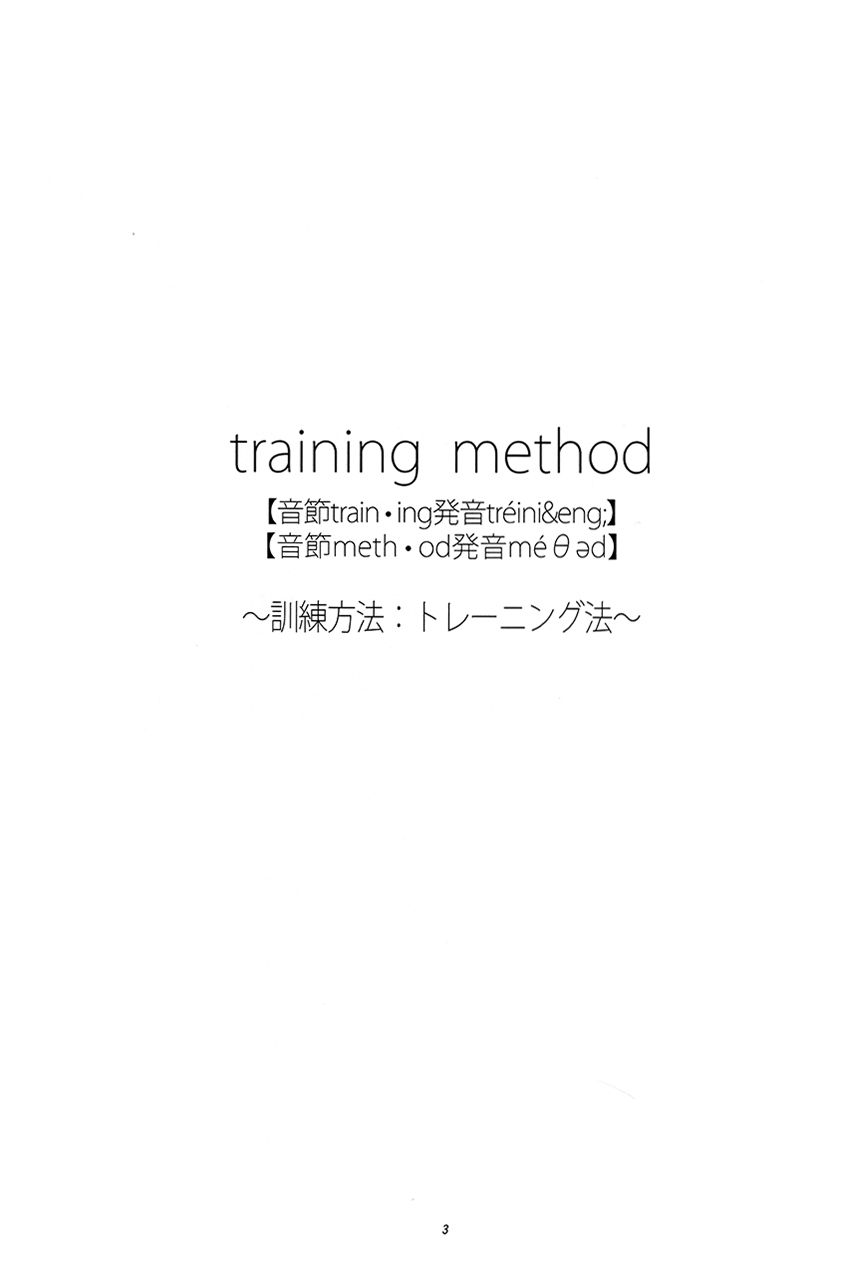 (Splash!) [NO RESET CLUB (Sakurai Shushushu)] TRAINING METHOD (Free!) page 2 full