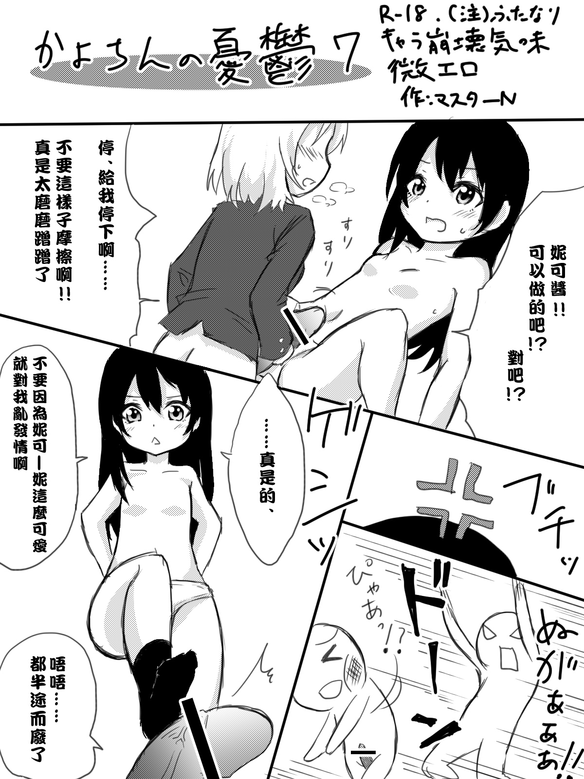 [Master N] Kayo-chin no Yuuutsu (Love Live!) [Chinese] [沒有漢化] page 19 full