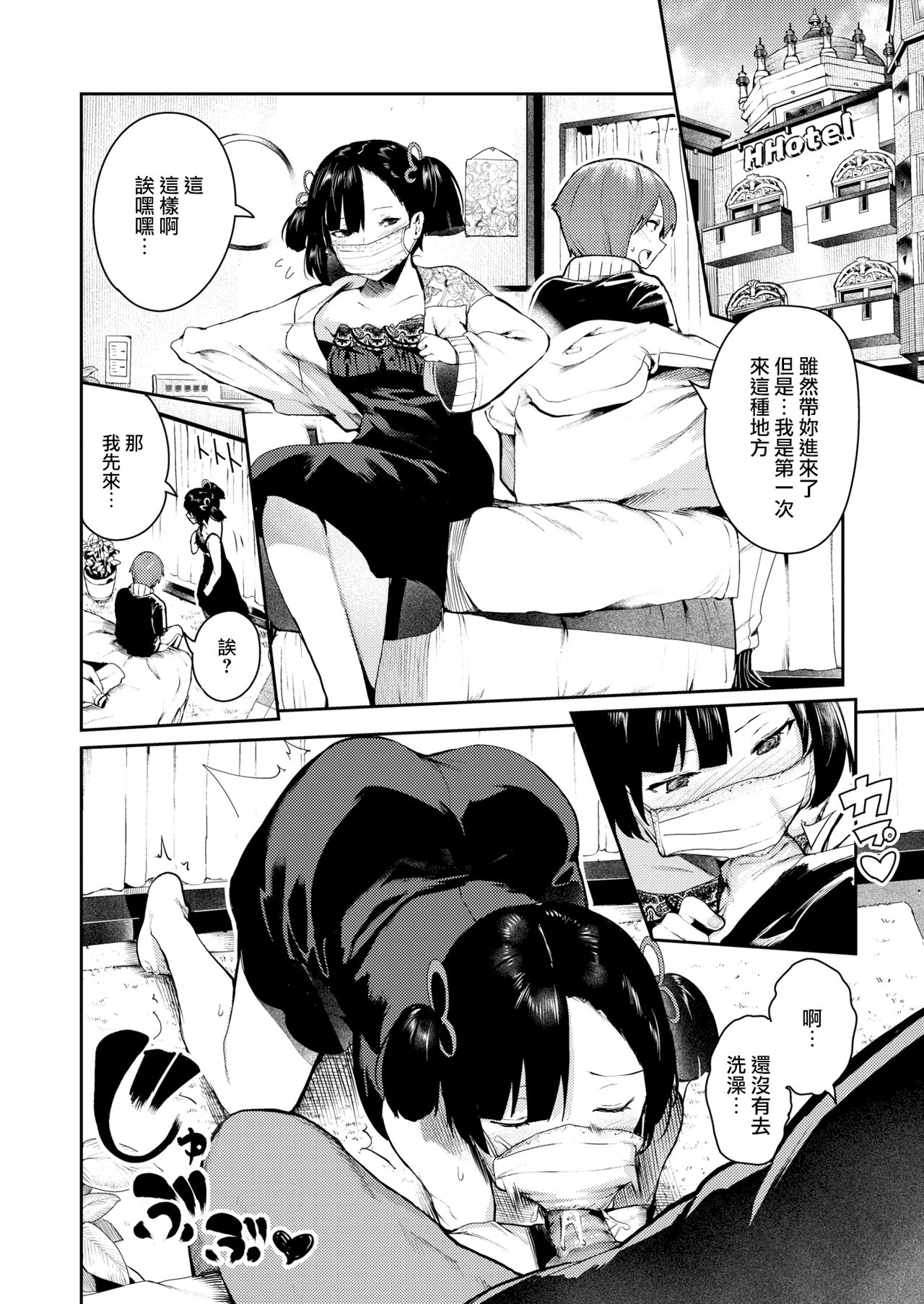 [Itsutsuse] Daijoubu da yo Ochinpo Case-chan (COMIC X-EROS #73) [Chinese] [無邪気漢化組] [Digital] page 4 full