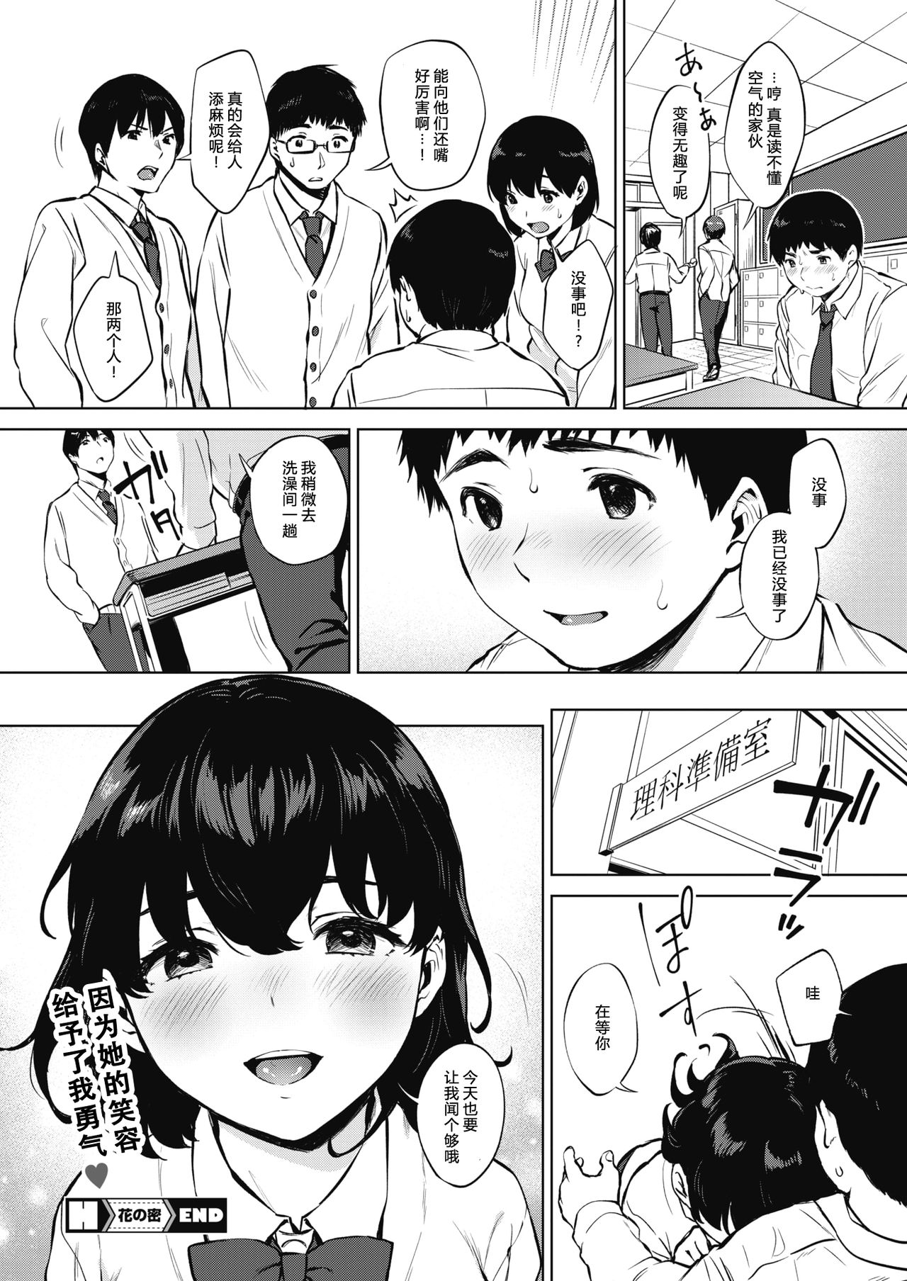 [Miyabe Kiwi] Hana no Mitsu (COMIC HOTMILK 2020-04) [Chinese] [希望的前方个人汉化] [Digital] page 25 full