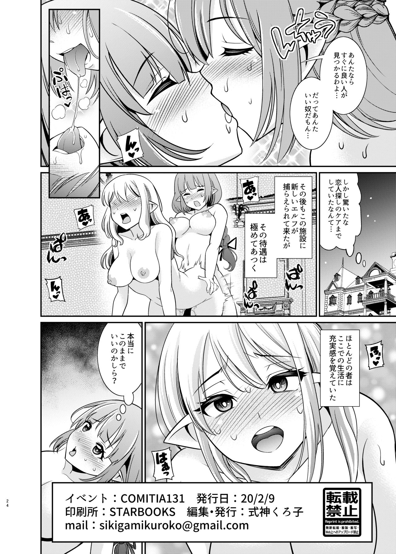 [Kurokoya (Shikigami Kuroko)] Futanari Elf no Tanetsuke Bokujou 2 [Digital] page 24 full