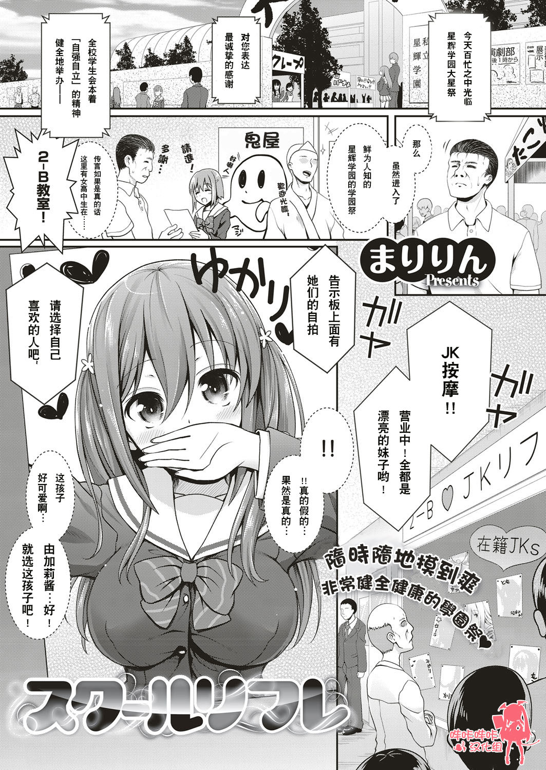 [Maririn] School Refre (COMIC ExE 05) [Chinese] [嗶咔嗶咔漢化組] [Digital] page 1 full