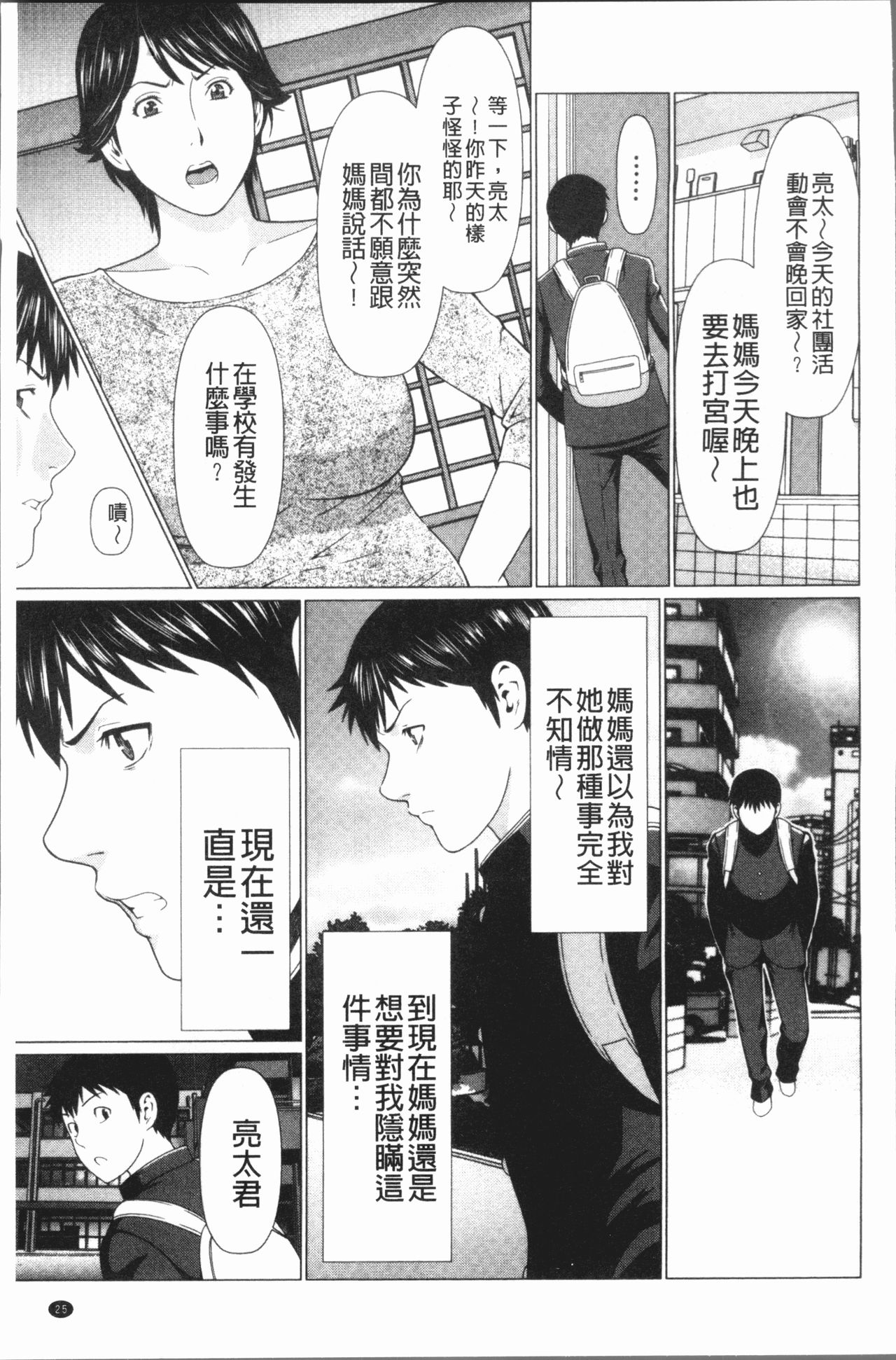 [Takasugi Kou] Dakkan [Chinese] page 28 full