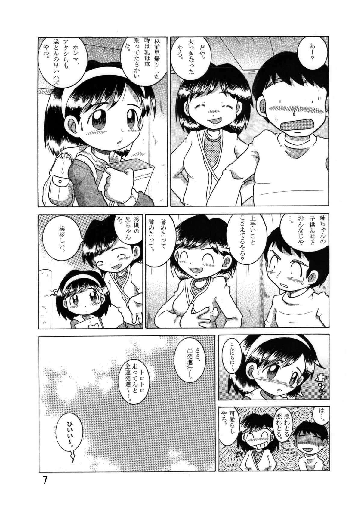 [MULTIVITAMIN (Tako Kuboh)] Boukyou Youkan [Digital] page 8 full