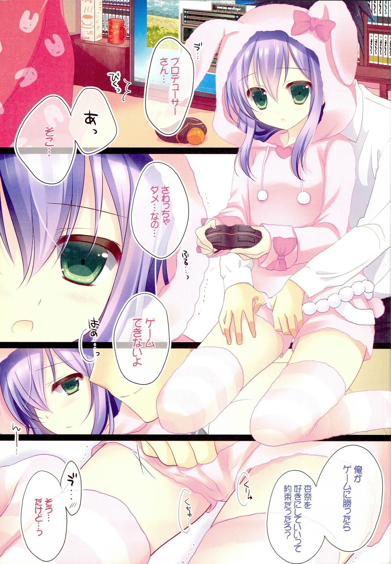 (C85) [MILK BAR, Room0016 (Shirogane Hina, Oreiro)] Anna-chan OFF & ON (THE IDOLM@STER MILLION LIVE!) page 4 full