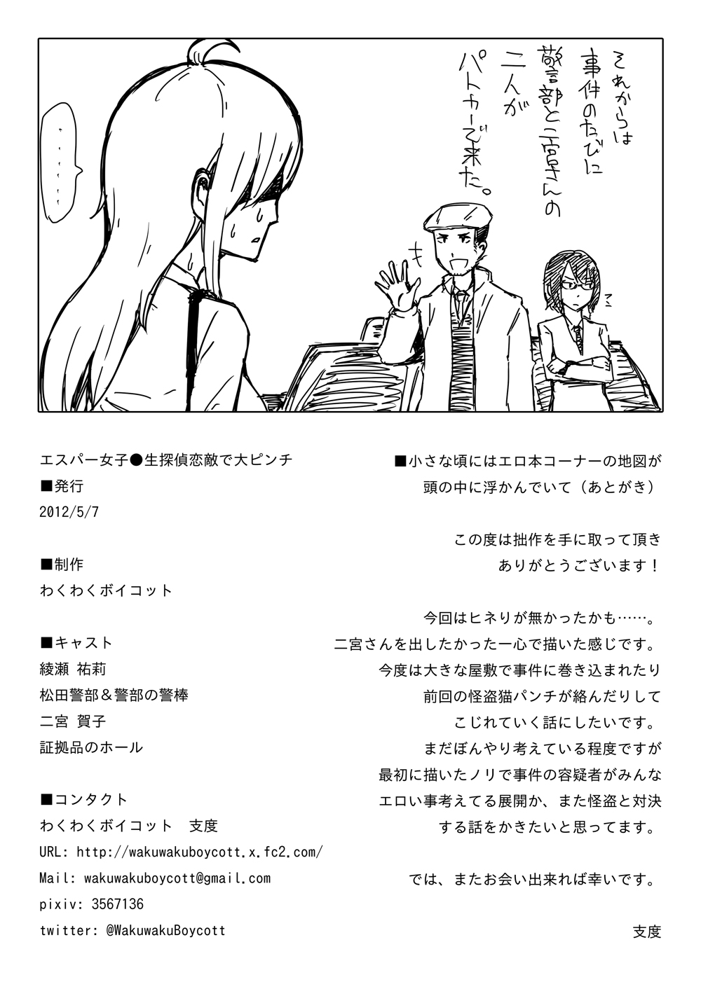 [わくわくボイコット] エスパー女子●生探偵恋敵で大ピンチ page 23 full