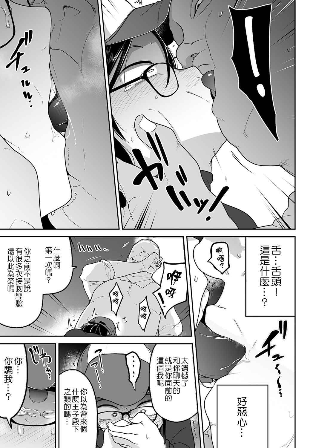 [Tsukusun] Otonano Tsukiai (COMIC Mate Legend Vol. 33 2020-06) [Chinese] [沒有漢化] [Digital] page 8 full