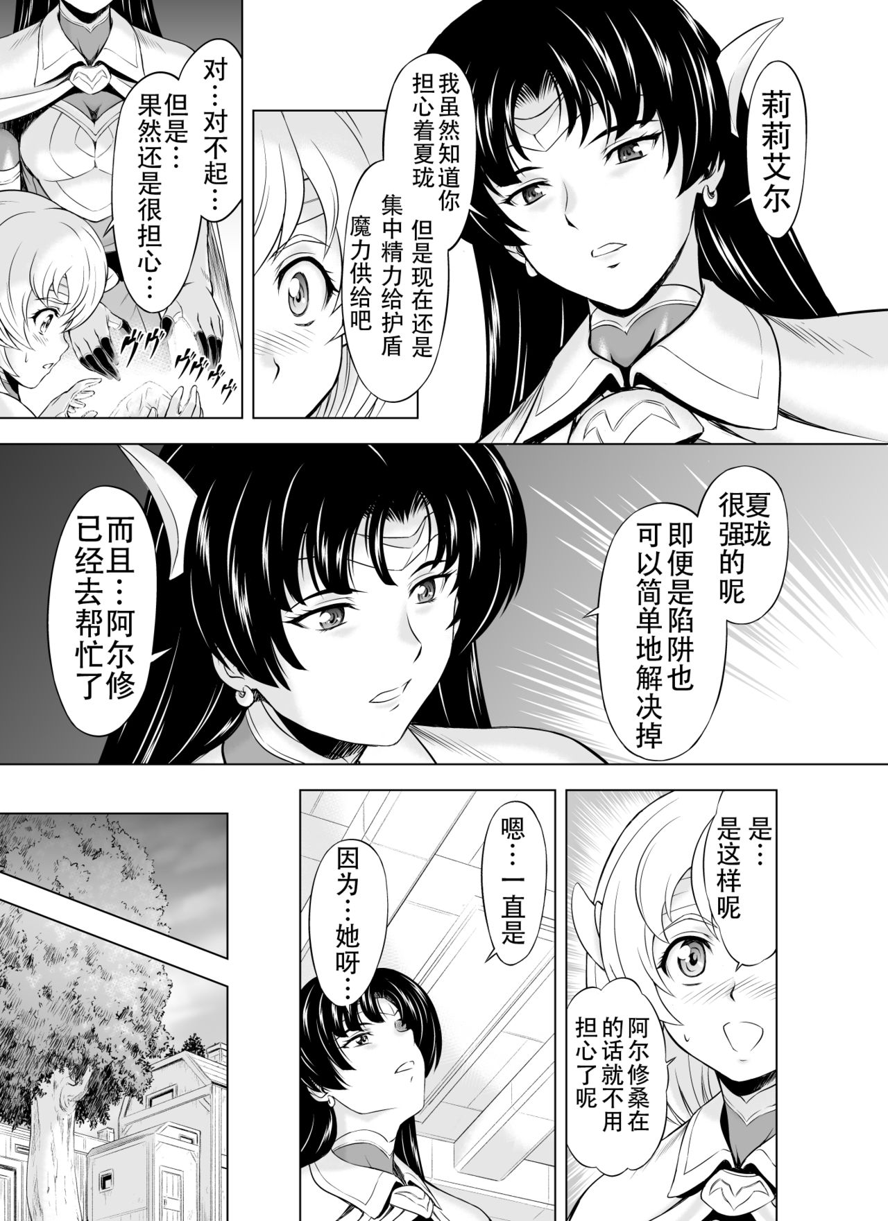 [MM Kan (Mukai Masayoshi)] Reties no Michibiki Vol. 4 [Chinese] [胸垫汉化组] page 16 full