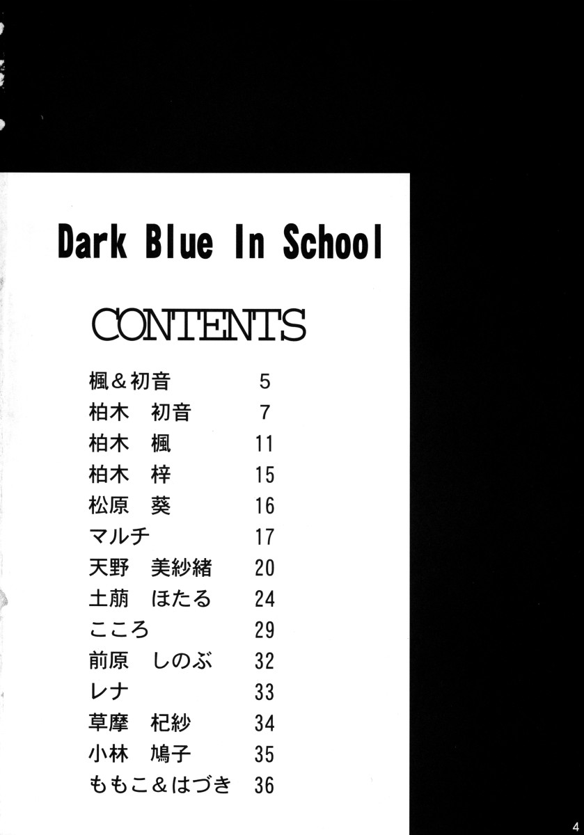 (C63) [Gerudochuu Oukoku (Bob Kosugi)] Dark Blue In School page 3 full