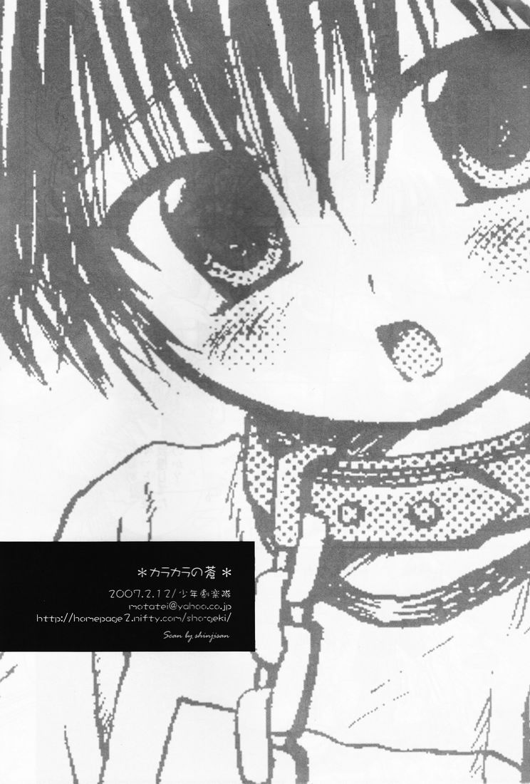 (Shota Scratch 2) [Shounen Gekigakutai (Hayashida Toranosuke)] Karakara no Ao page 25 full