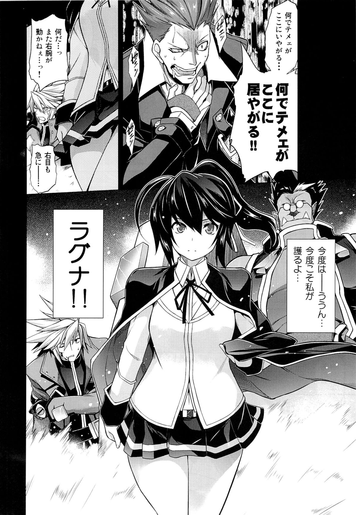 (C85) [STUDIO TIAMAT (TANABE)] BREAK BLUE MERCURY RISING (BLAZBLUE) page 25 full