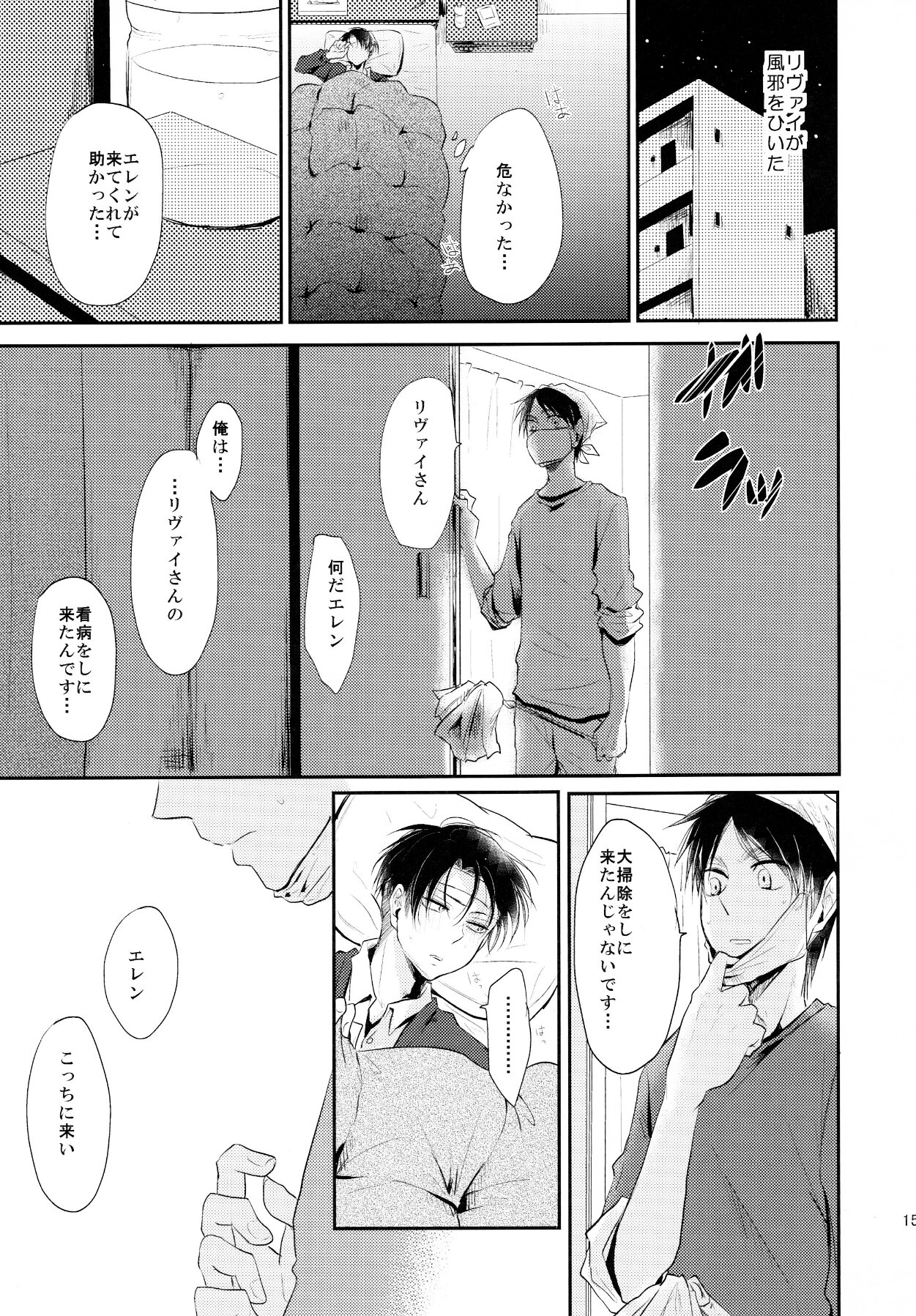 (Hekigai Chousa Haku 2) [Hokoushayou Shingou, Yureika (Aca, Tsumugi)] Ore ga Hitoban Kanbyou shimasu (Shingeki no Kyojin) page 16 full