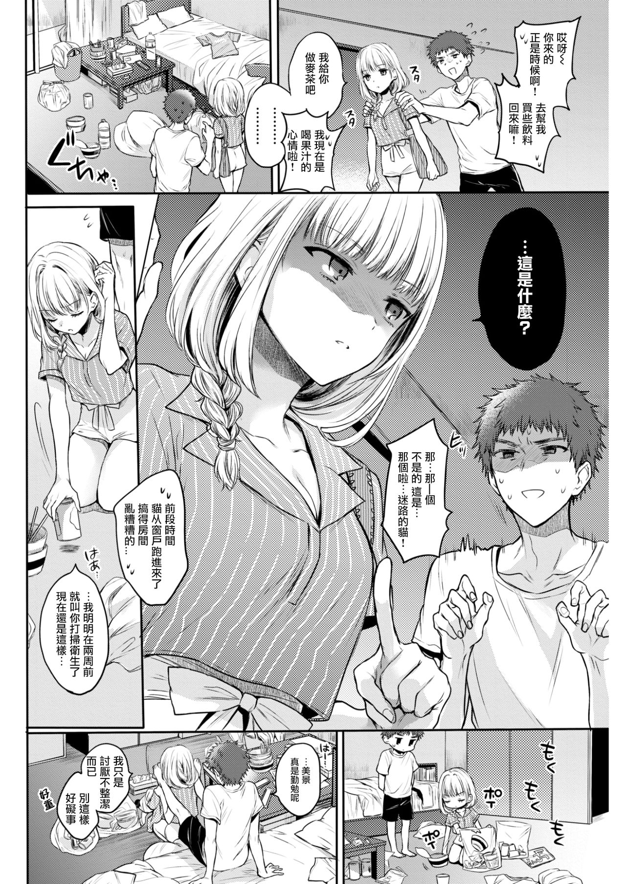 [Hinahara Emi] Kichinto Shinasai! (COMIC Kairakuten 2017-11) [Chinese] [兔司鸡汉化组] [Digital] page 3 full