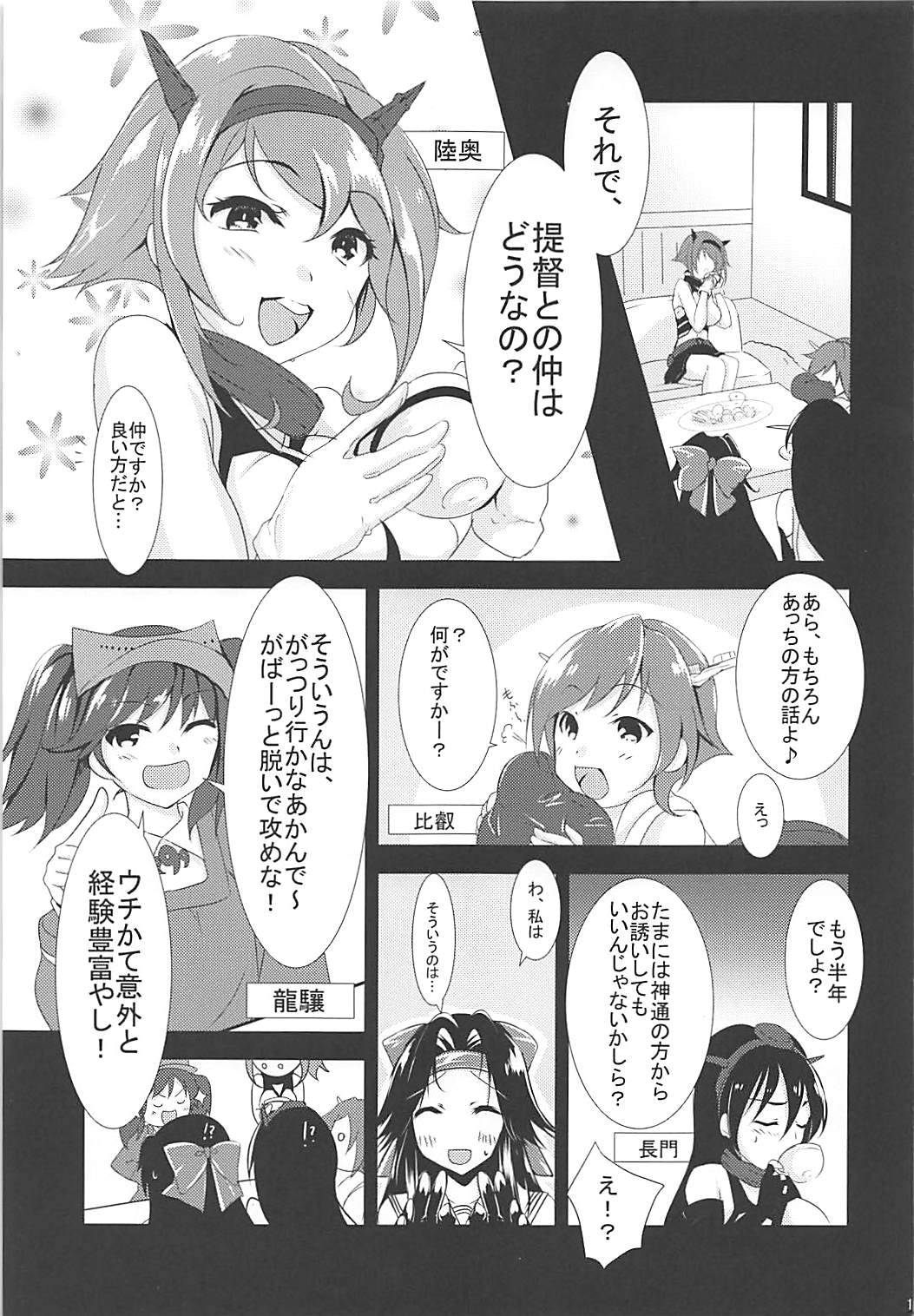 (C90) [Panda Cotta (Sasakuma)] Jintsuu to Arekore Shitai!! (Kantai Collection -KanColle-) page 10 full