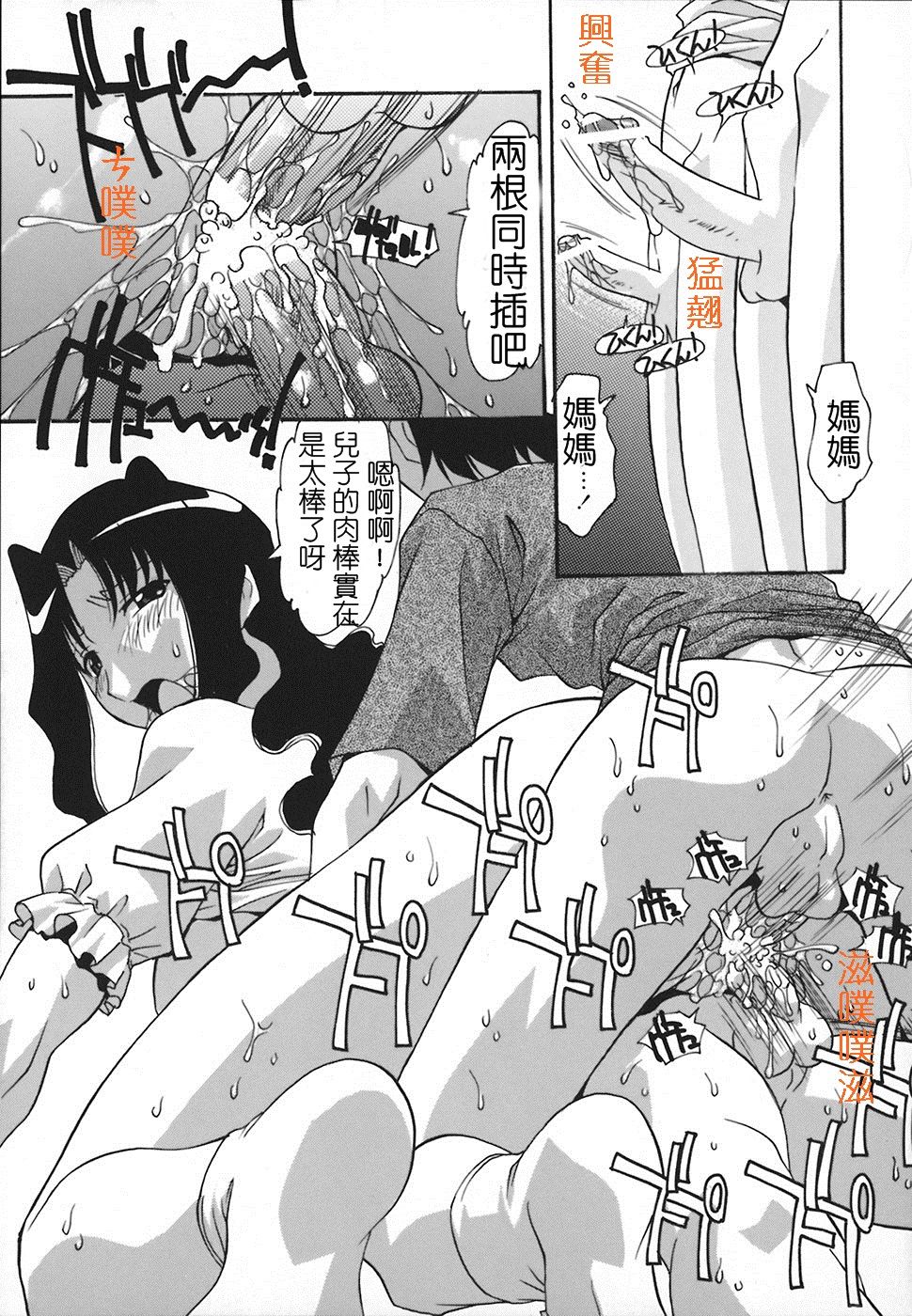 [Hindenburg] Oba Mama | 阿姨+媽媽 (Jusei Shichau!) [Chinese] page 27 full