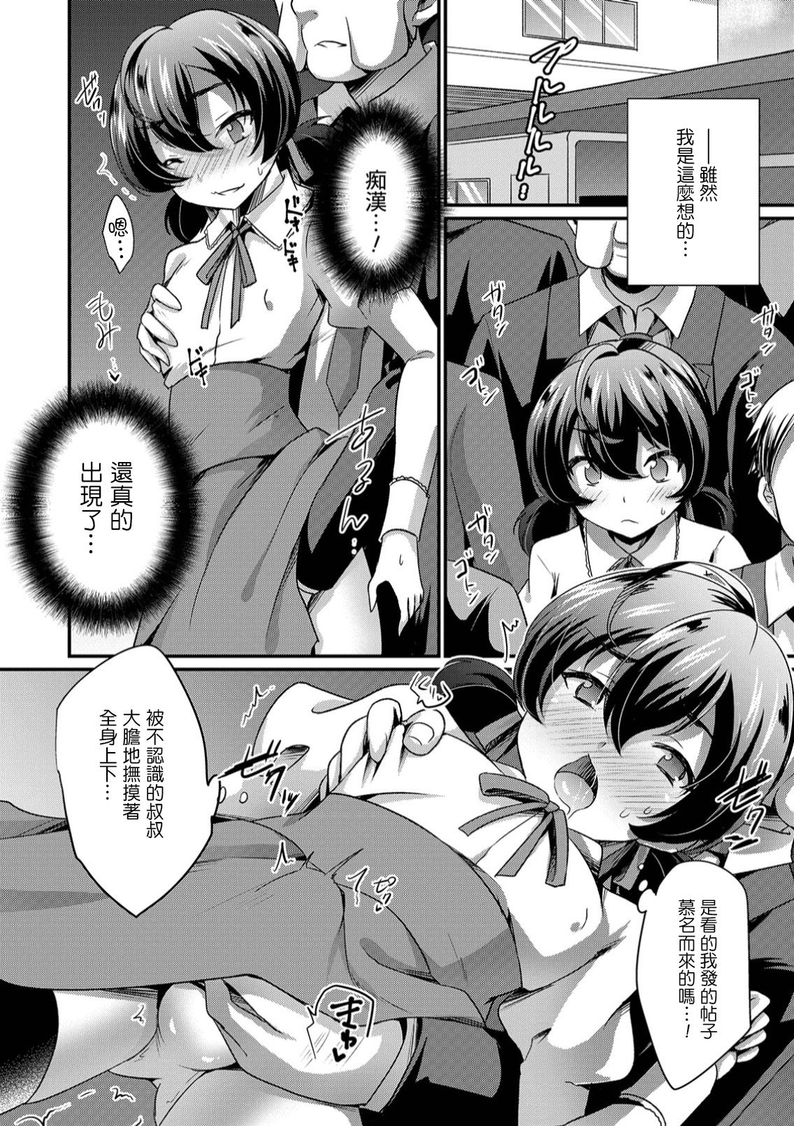 [Kaitou Yuuhi] Otokonoko dakedo Chikan Shite Moraemasen ka? (Otokonoko HEAVEN Vol. 45) [Chinese] [瑞树汉化组] [Digital] page 8 full