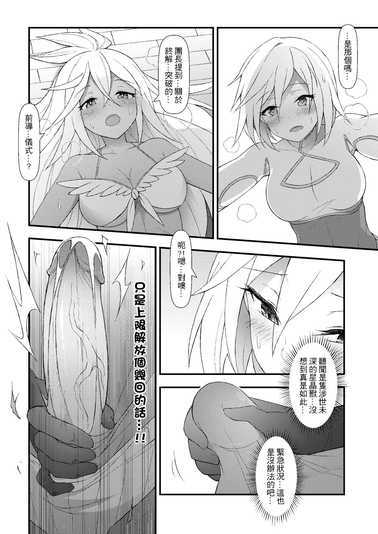 (FF30) [CreShadow (Waero)] GRANBLUE FUTANARI (Granblue Fantasy) [Chinese] page 14 full