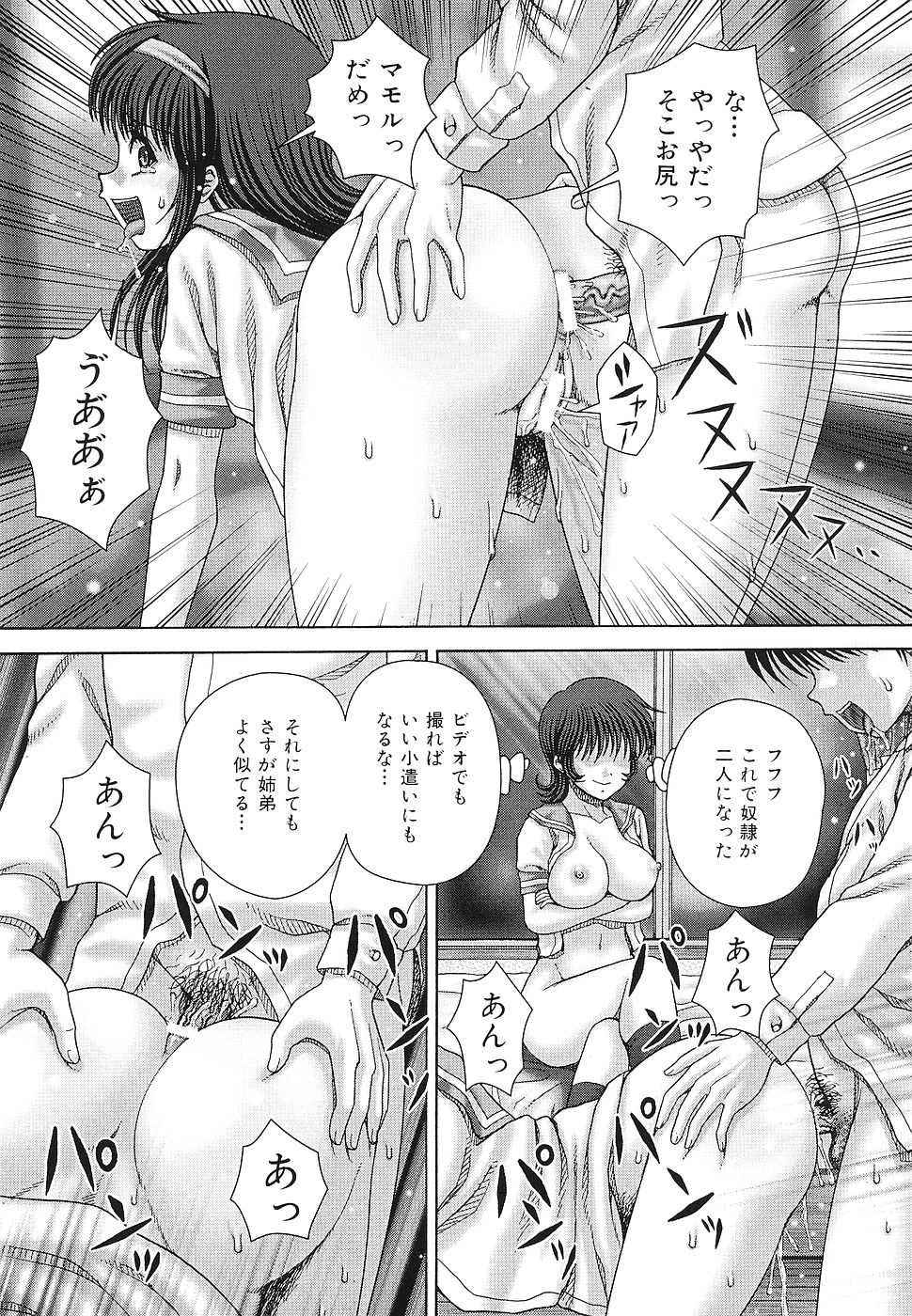 [Itou] Kaikan to Kutsuu - Pleasure and Pain page 42 full