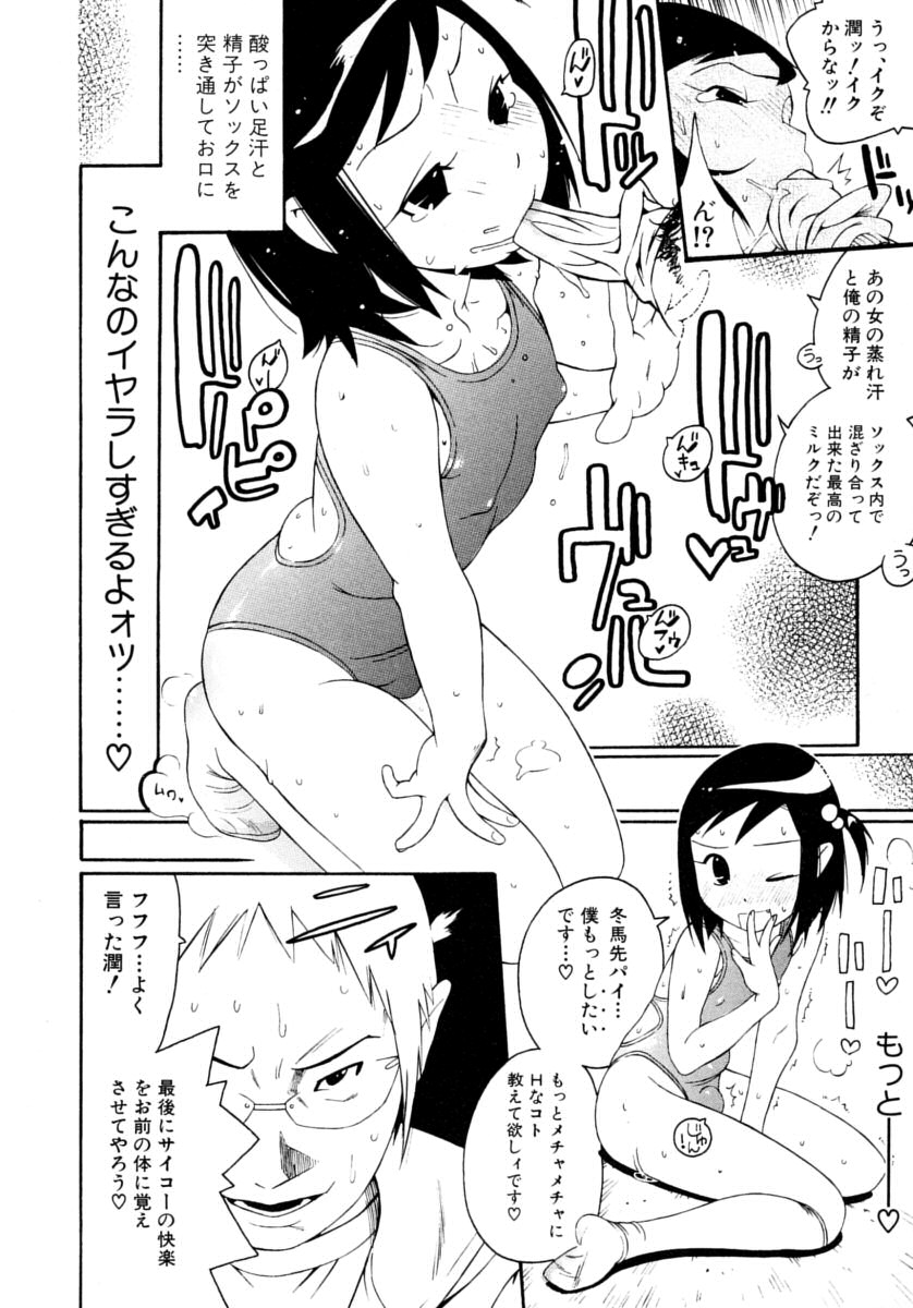 [Kishisato Satoshi] Shounen Fetish 1 page 12 full