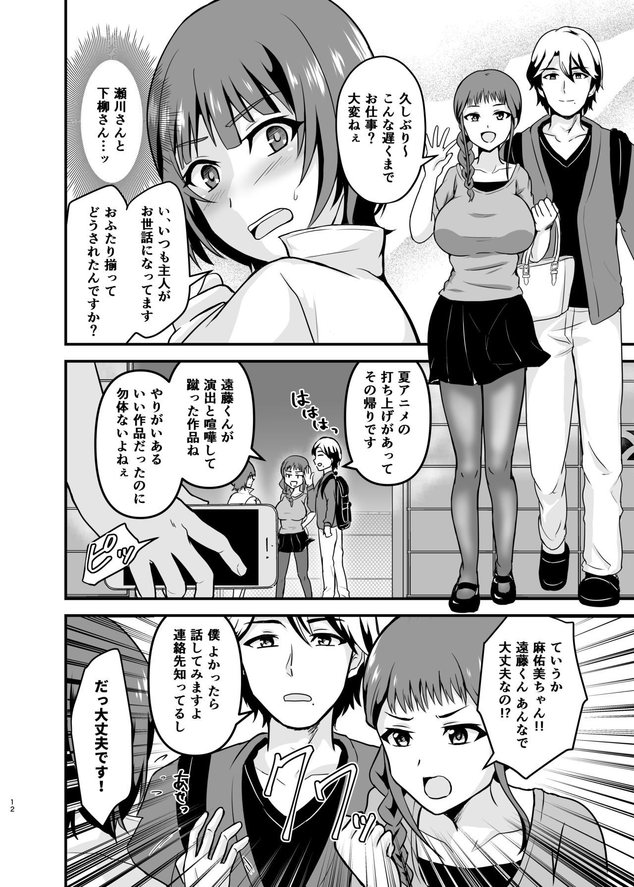 [Hanger Hansha (Yunokawa Yosomi)] Endou-san-chi no Oku-san (SHIROBAKO) [Digital] page 12 full