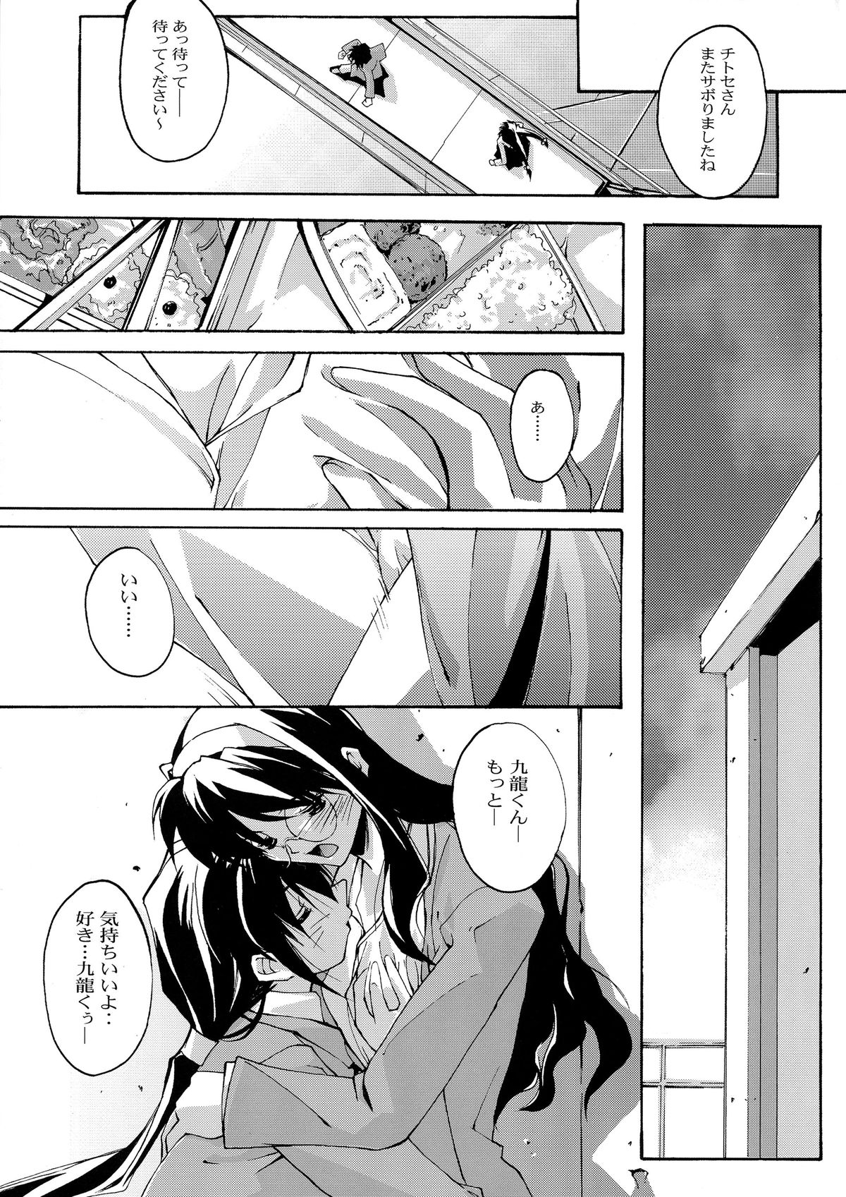 (CR34) [RYU-SEKI-DO (Nagare Hyo-go)] Optician (Various) page 30 full