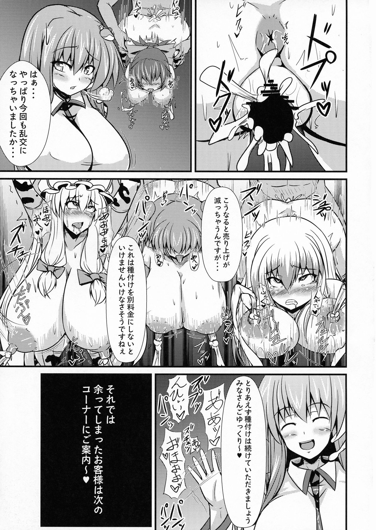 (Shuuki Reitaisai 4) [Manbun no Ichi (Parmiria)] Sakunyuu Tanetsuke Taiken-kai (Touhou Project) page 11 full