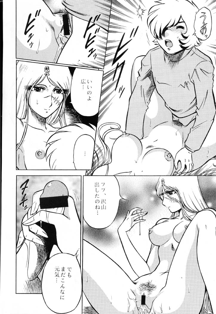 (C61) [Circle Taihei-Tengoku (Aratamaru)] Night Head Emeraldas (Uchuu Kaizoku Captain Herlock [Space Pirate Captain Harlock]) page 17 full