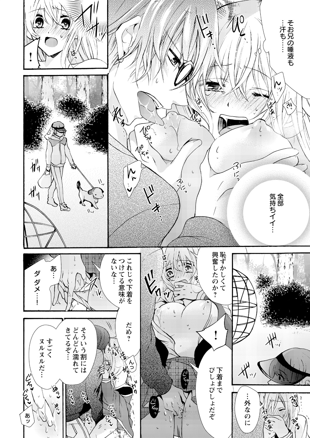 [Maguro Ouji] Nyota Ecchi. ~Ore, Onna no Karada de Gikei ni Zuppori Hamattemasu~ 6 page 16 full