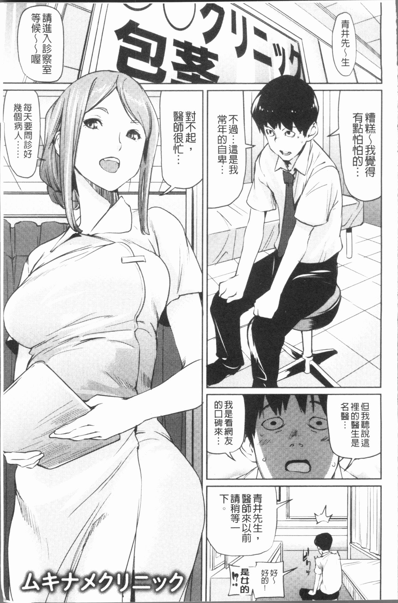 [Shiomaneki] Sasoi Chichi | 誘惑乳 [Chinese] page 24 full
