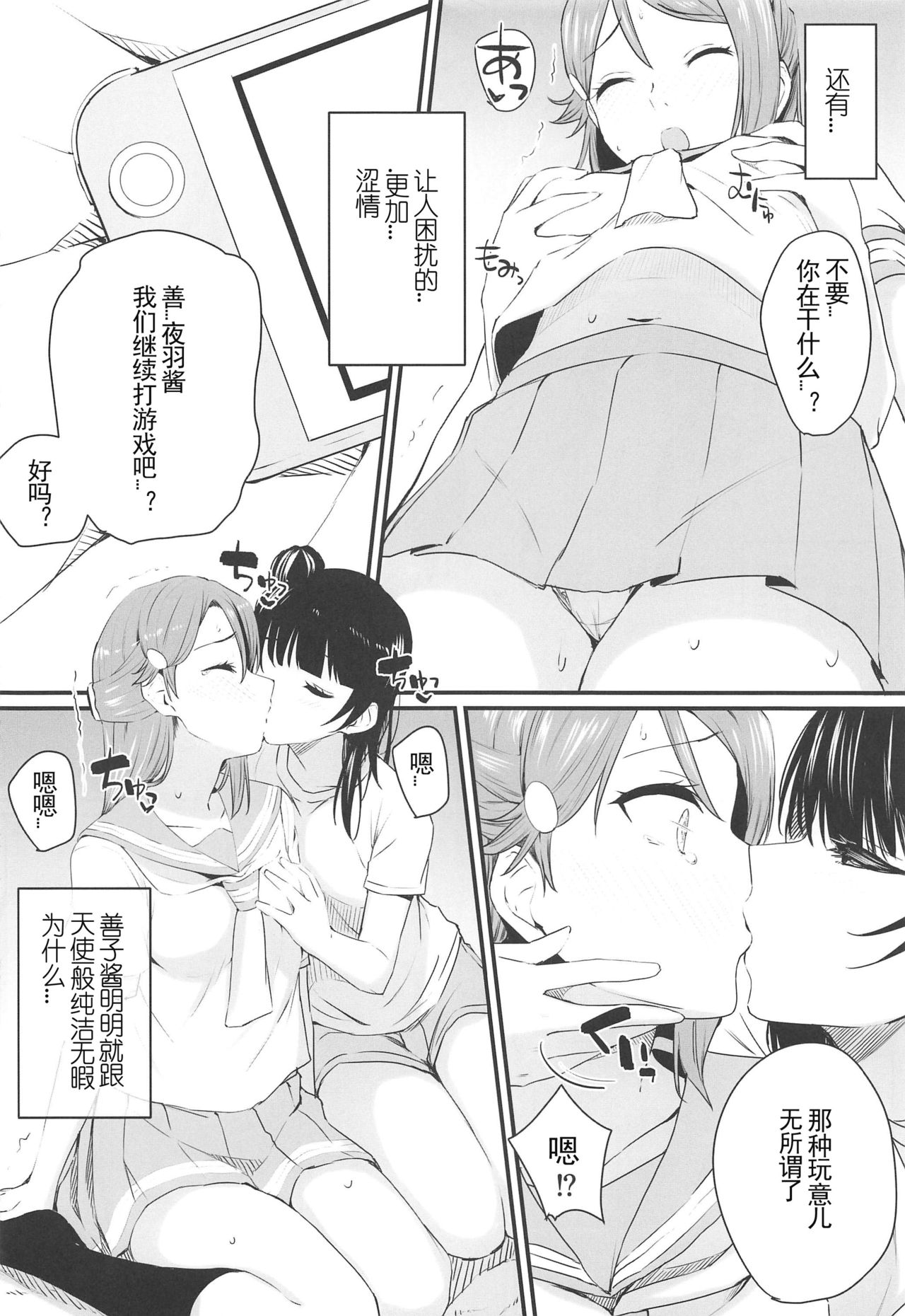 (Bokura no Love Live! 24) [Kitaku Jikan (Kitaku)] Watashi, Ookikunattara Lily to Kekkon Surundakara! (Love Live! Sunshine!!) [Chinese] [刀片司個漢] page 8 full