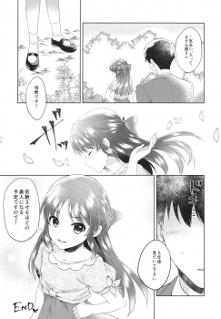 (COMIC1☆13) [Alpha to Yukaina Nakamatachi (ALPHa)] ALICE in DREAM (THE IDOLM@STER CINDERELLA GIRLS) - page 32