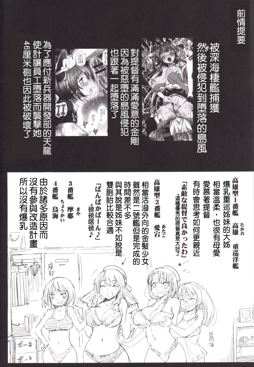[Eromazun (Ma-kurou)] Akuochi Shimakaze 4 ~Ero Shokushu ni Otosareru Kanmusu~ (Kantai Collection) (Chinese) page 4 full