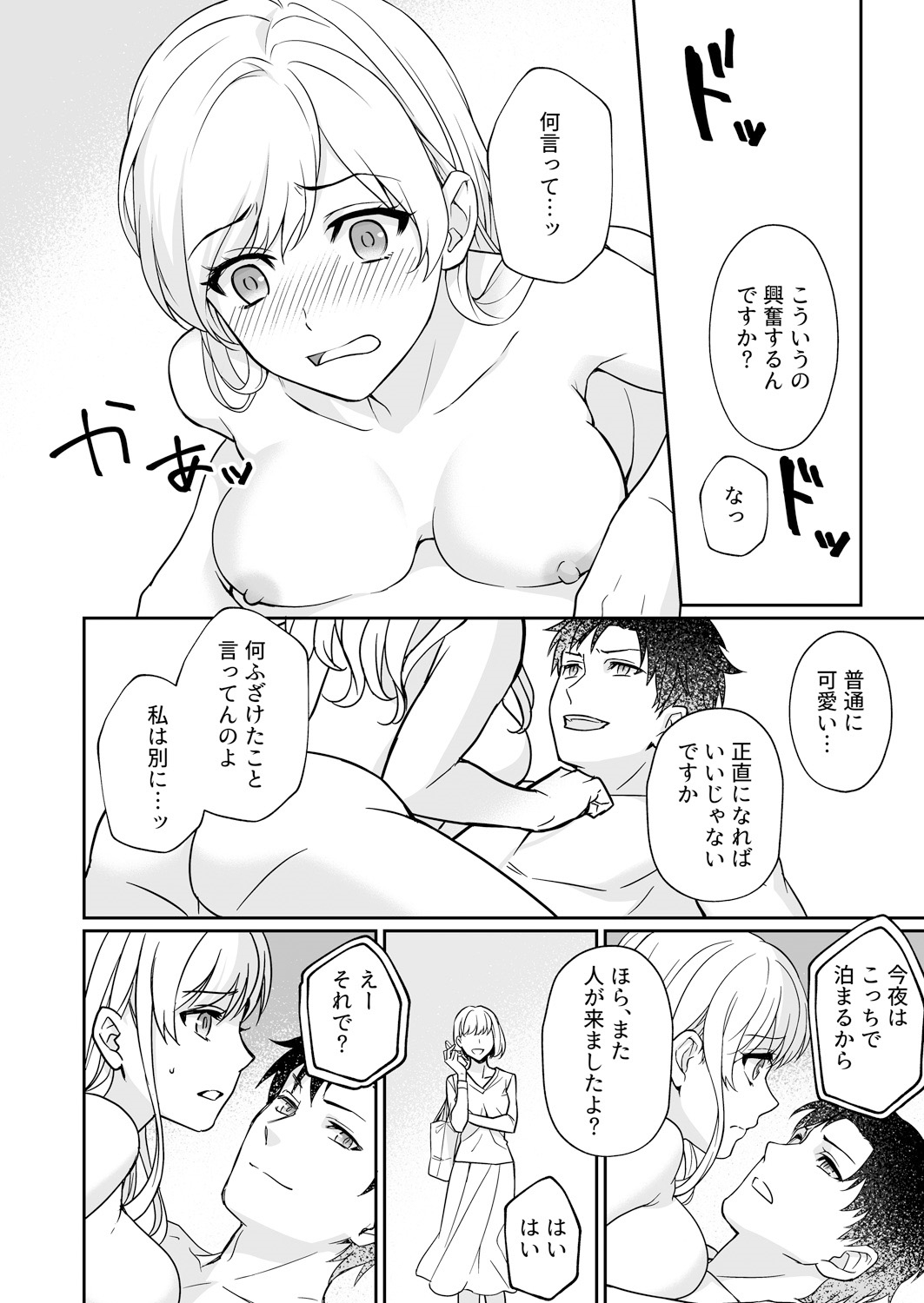 [Yuyama Chika] Capsule Hotel ni Tomattara Oni Joushi ga Ore no Shita de Torogao ni Natta 1-3 page 22 full