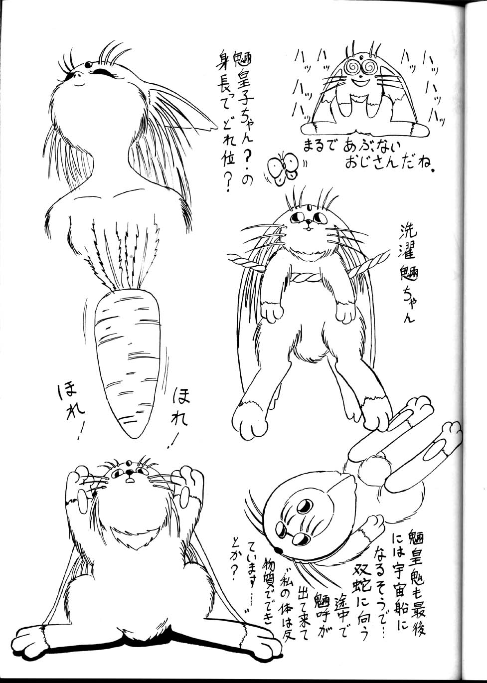 [Brainstorming] Tenimuhou (Tenchi Muyou!) page 19 full