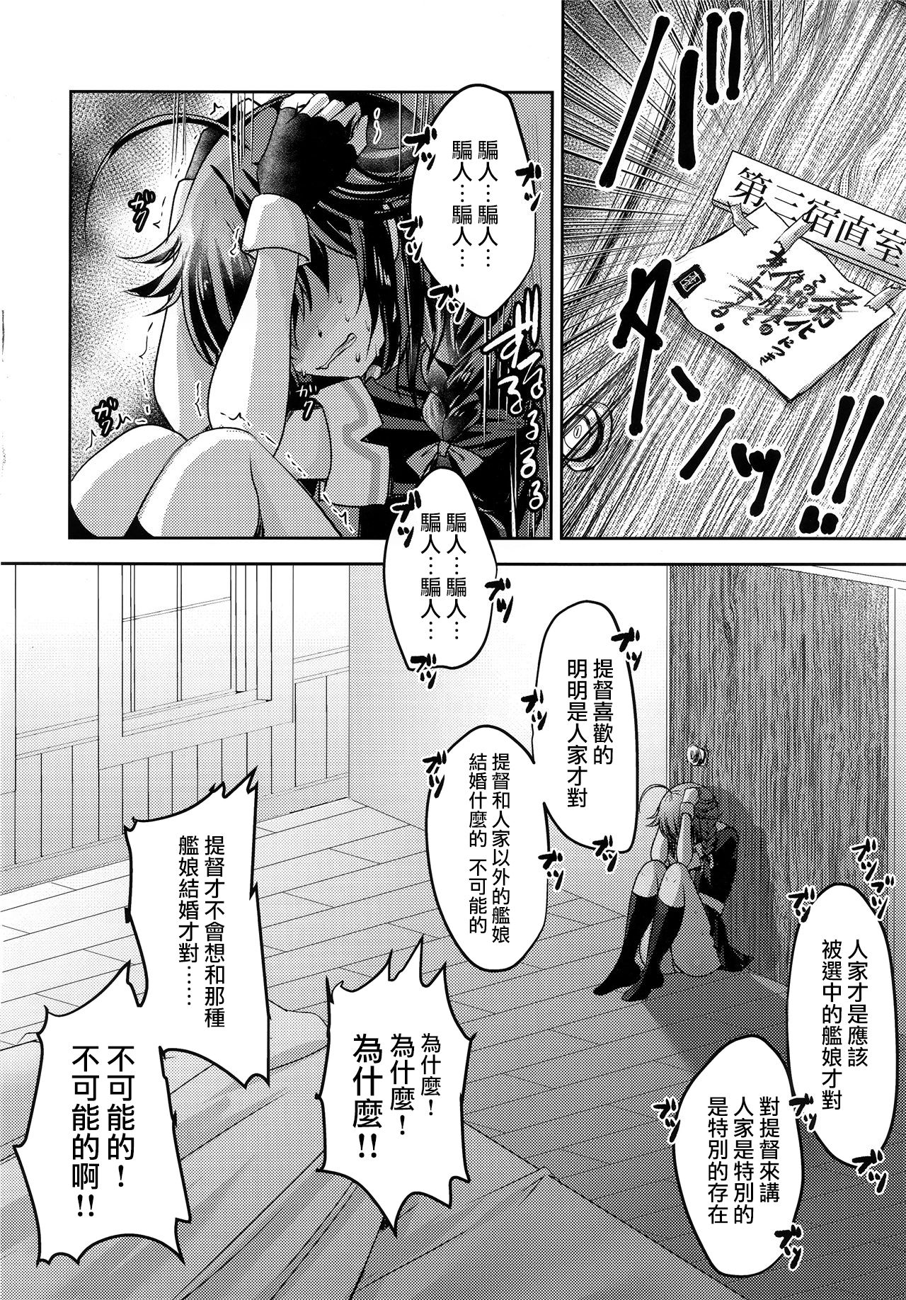(C97) [Usubeniya (Usubeni Sakurako)] Yamanai Ame, Akenai Yoru. (Kantai Collection -KanColle-) [Chinese] page 15 full