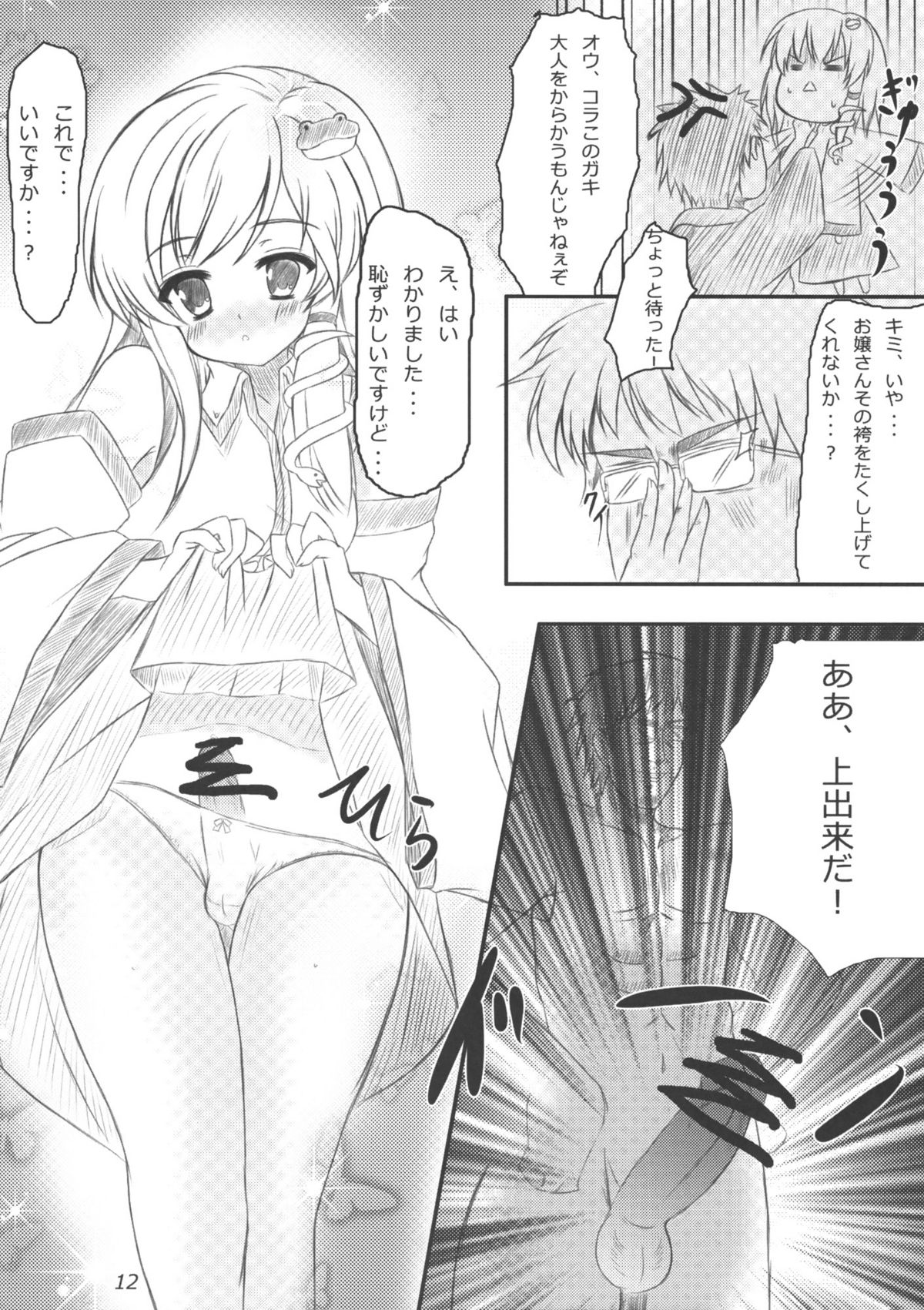 [秋の夜長に宵闇に] 早苗さんになってみた結果がこれだよ！？ page 11 full