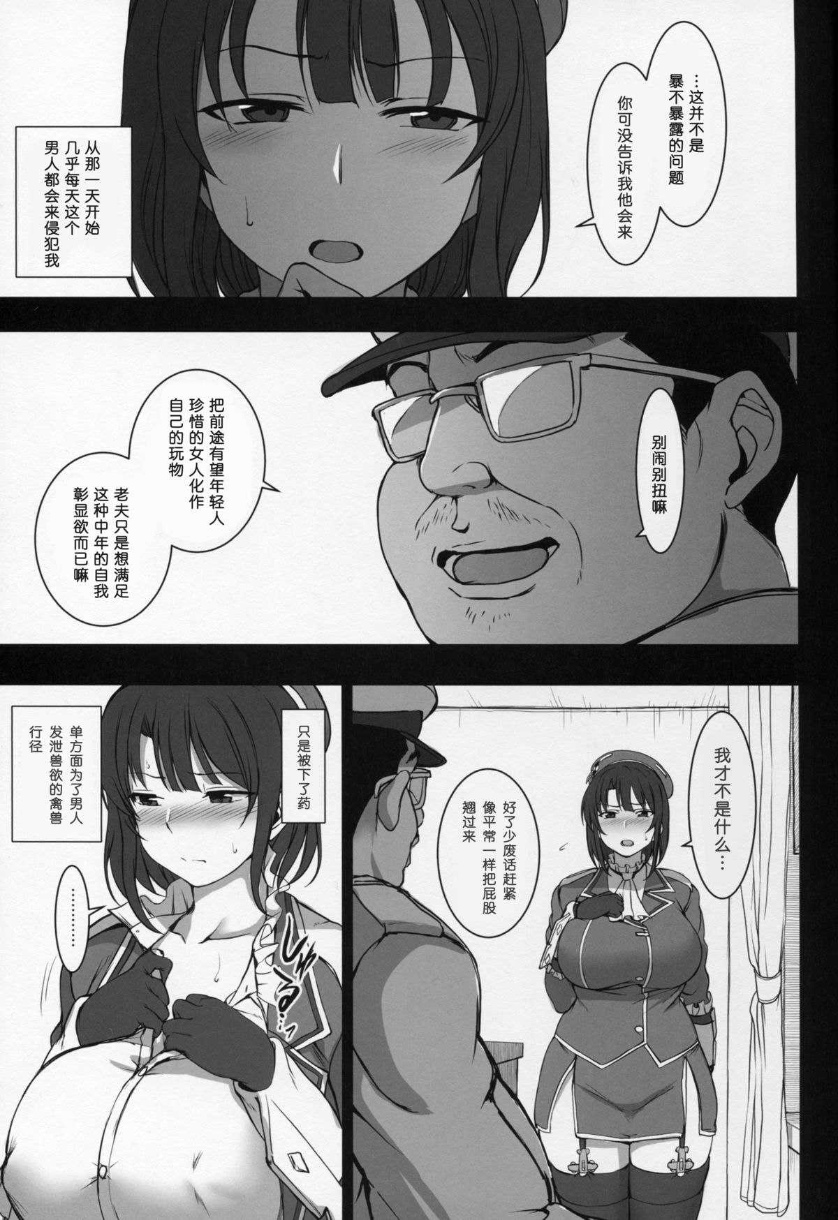 (C89) [50on! (Aiue Oka)] Boku no Aishita Kanmusu 2 (Kantai Collection -KanColle-) [Chinese] [丧尸汉化] page 9 full