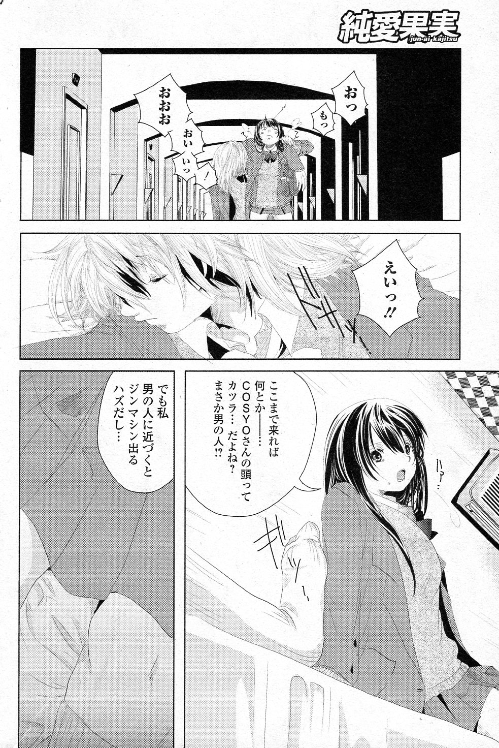 [Gamaguchi Poyopi] Futari no Himitsu! (COMIC Junai Kajitsu 2011-07) page 6 full