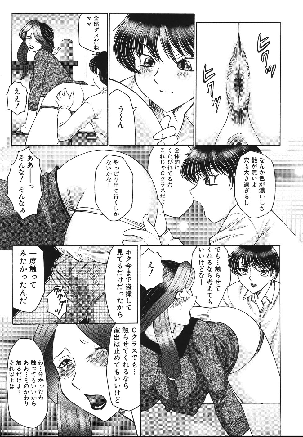 [Fuusen Club] Chibo Kyu page 24 full