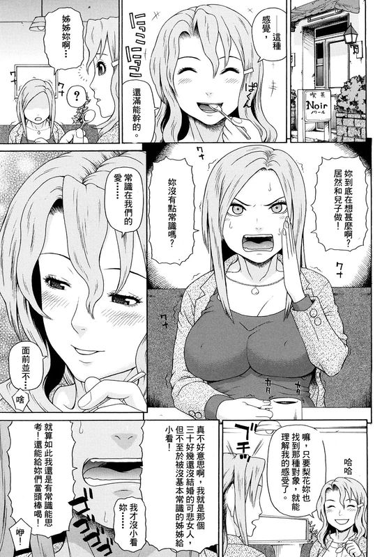 [Dakouin Saburou] Kinshin Soukan Ch. 1-2 [Chinese] [伍拾漢化組] page 54 full