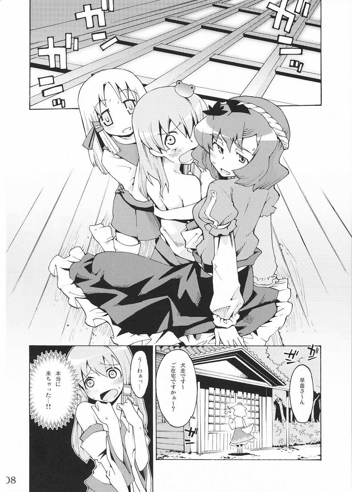 (Reitaisai 5) [Youmusya (Gengorou)] Kami-sama to Issho! Happy every day! (Touhou Project) page 8 full
