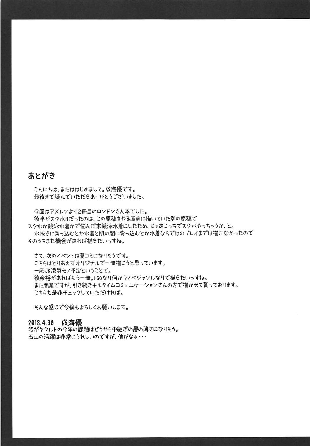 (COMIC1☆13) [Imitation Moon (Narumi Yuu)] London-san to Ichinichi Date Sono Yokushuu (Azur Lane) page 20 full