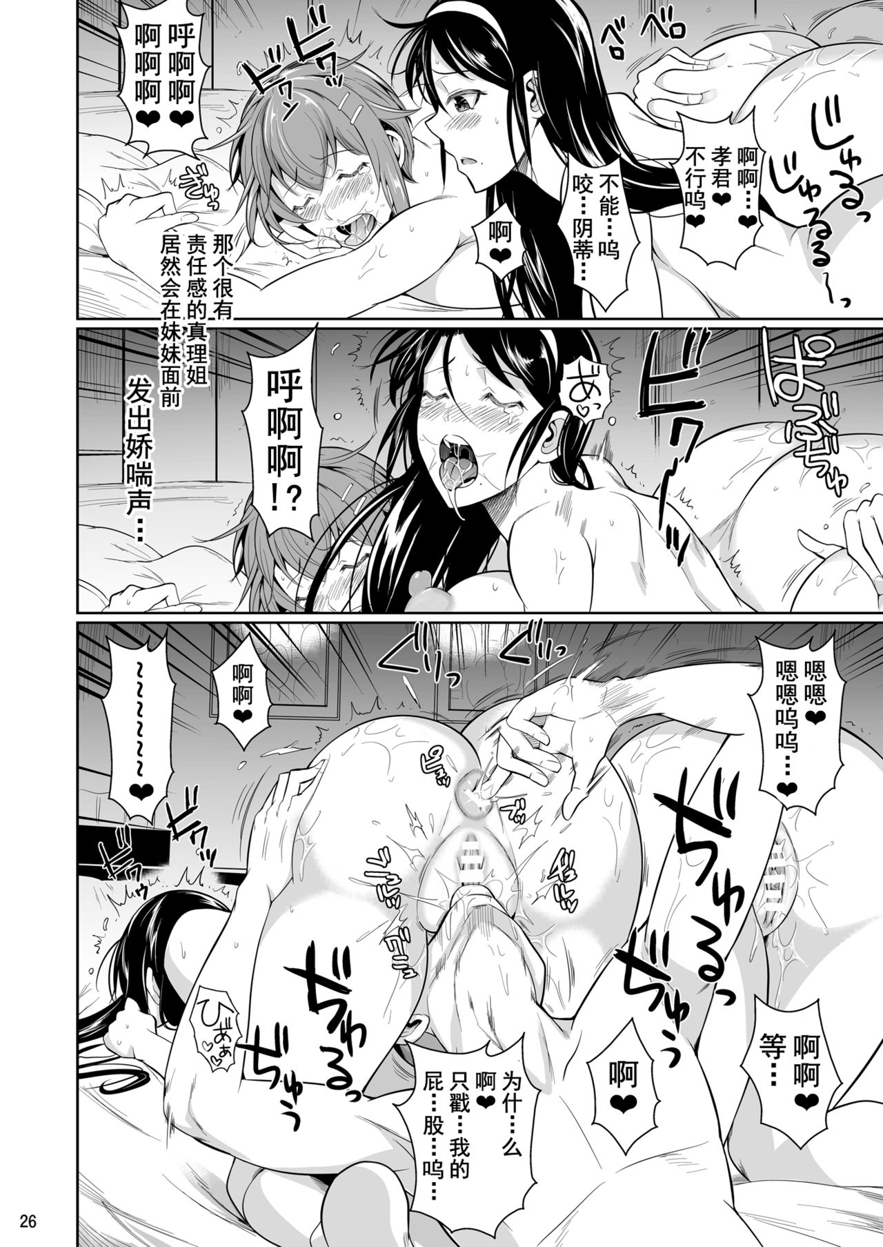 [Shoot The Moon (Fuetakishi)] Touchuukasou 7 [Chinese] [不咕鸟汉化组] [Digital] page 27 full