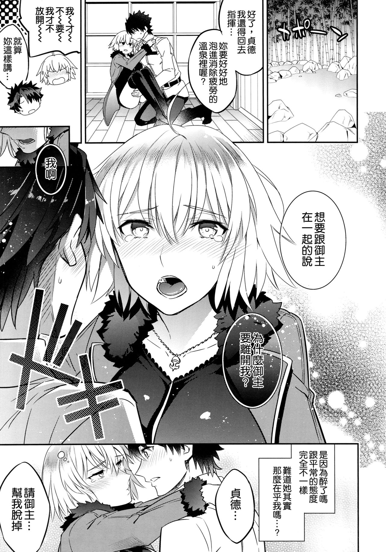 (C94) [Crazy9 (Ichitaka)] C9-36 Jeanne Alter-chan to Yopparai Onsen (Fate/Grand Order) [Chinese] [空気系☆漢化] page 6 full