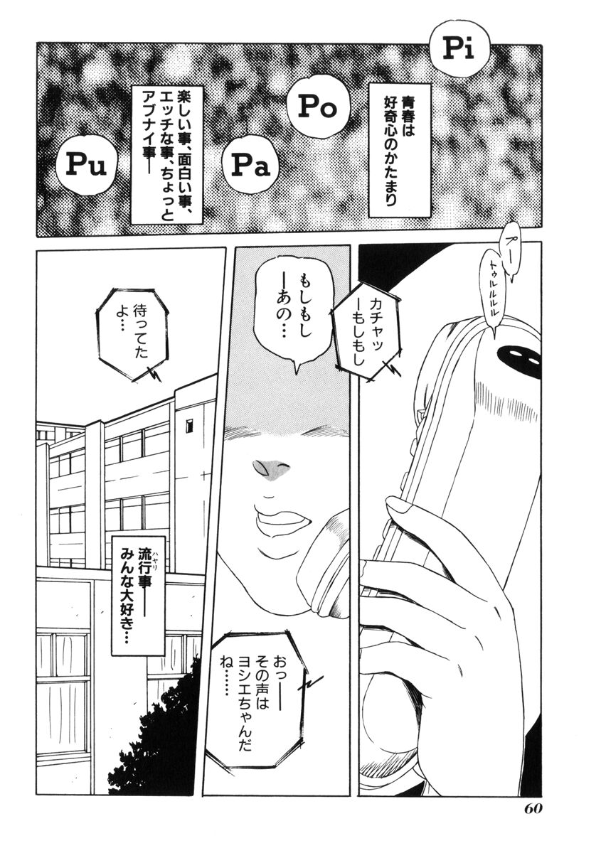 [Tamikusa Namida] Ame to Muchi page 64 full