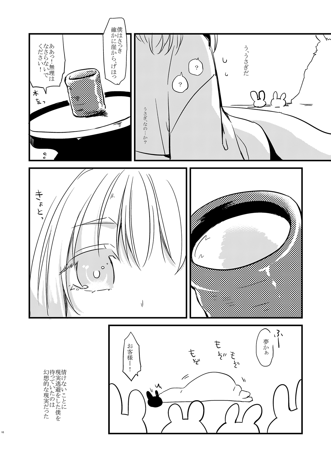 [Hitsuji-1ban-Shibori (Hitsuji Hako)] Wataboushi [Digital] page 9 full
